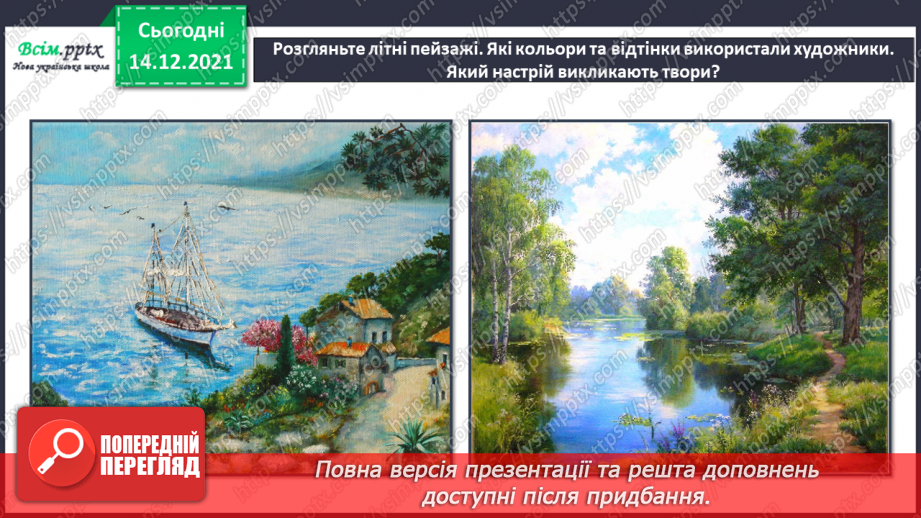 №34-35 - Літо зустрічаймо! Виконання творчої роботи за уявою «Літо» (акварельні фарби). Підсумок за рік7 №34-35 - Літо зустрічаймо! Виконання творчої роботи за уявою «Літо» (акварельні фарби). Підсумок за рік7