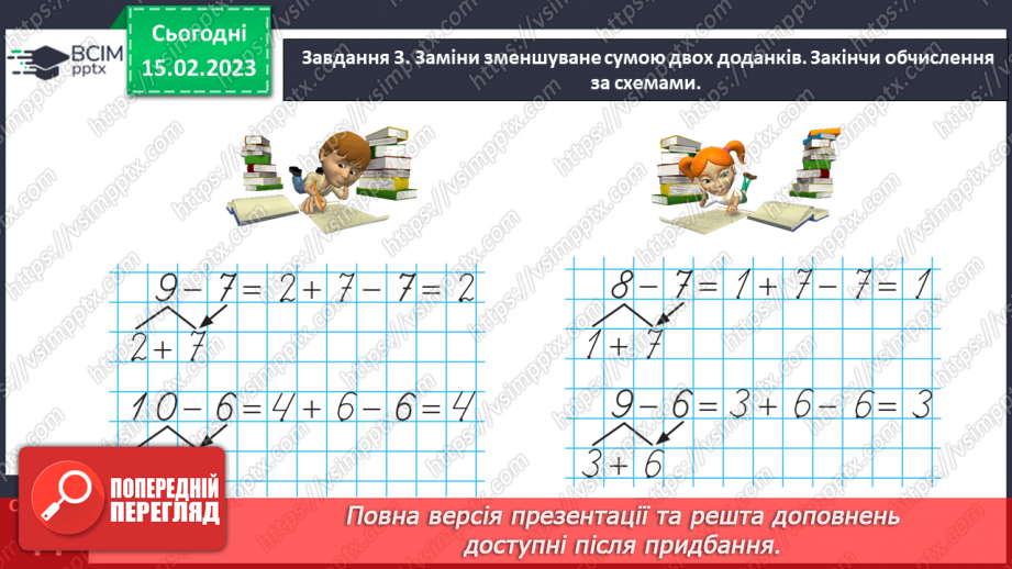 №0094 - Віднімаємо числа 6, 7, 8, 9.18