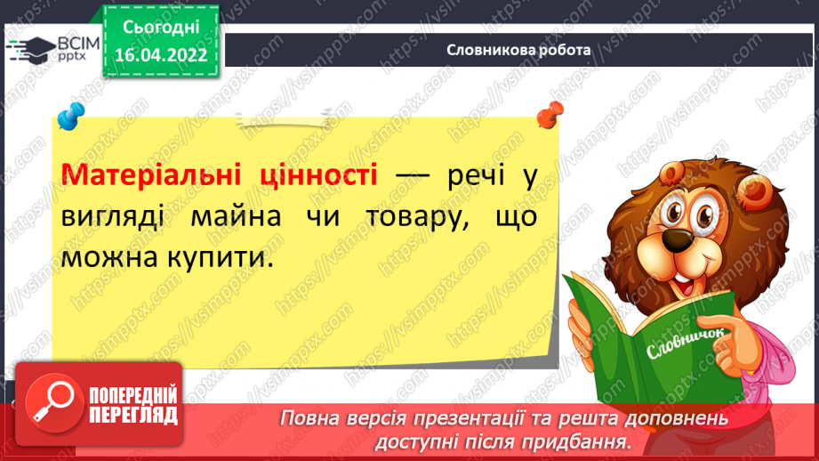№089 - Людина – найбільша цінність13 №089 - Людина – найбільша цінність13