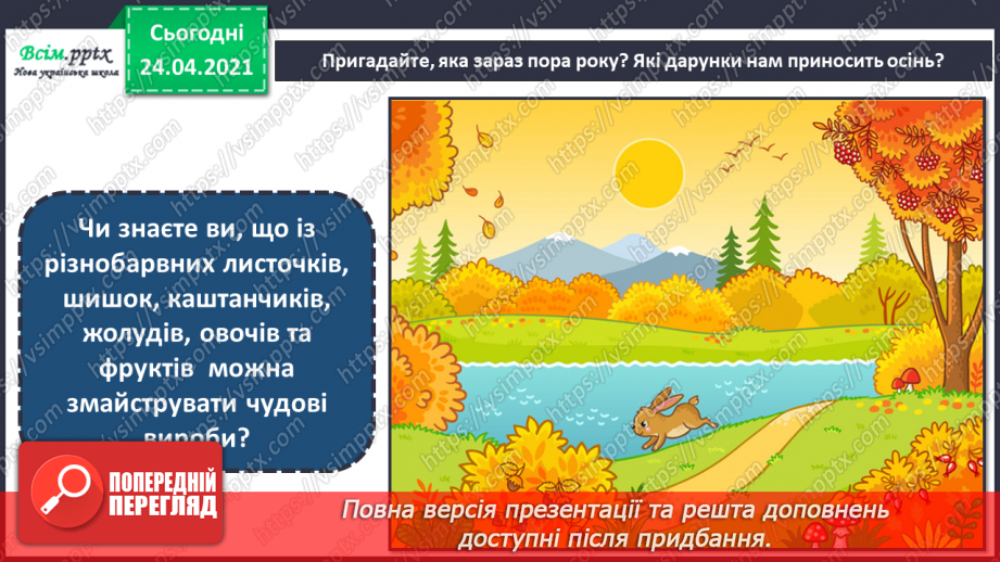 №02 - Осінні перетворення. Скульптура. Робота з природним матеріалом. Створення сюжетної скульптурної композиції «Цікаві зустрічі»8