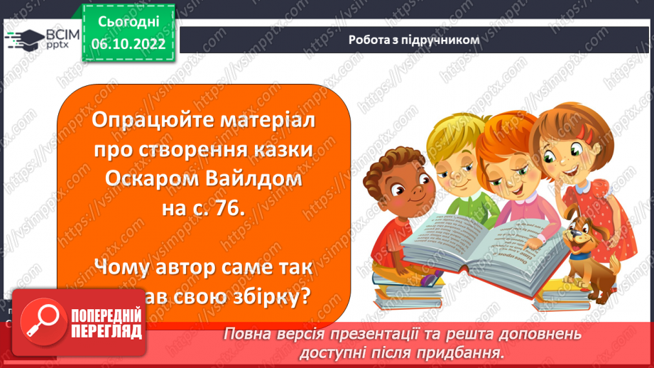 №16 - Оскар Уайльд «Хлопчик-Зірка». Динаміка образу головного героя, його стосунки з матір’ю та іншими персонажами.11
