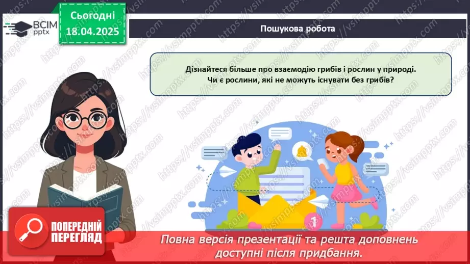 №77 - Значення грибів у природі. Паразитичні гриби (продовження).11