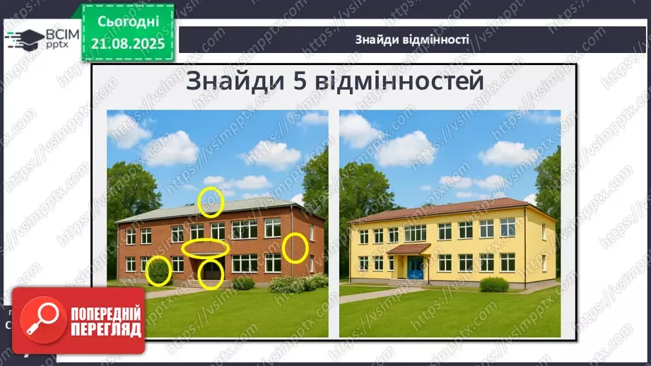 №0002 - Як змінилась моя школа? Дослідження: «Що змінилося у нашій школі».15 №0002 - Як змінилась моя школа? Дослідження: «Що змінилося у нашій школі».15