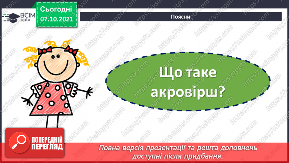 №040 - Знайомимося з письменником. Леонід Глібов17