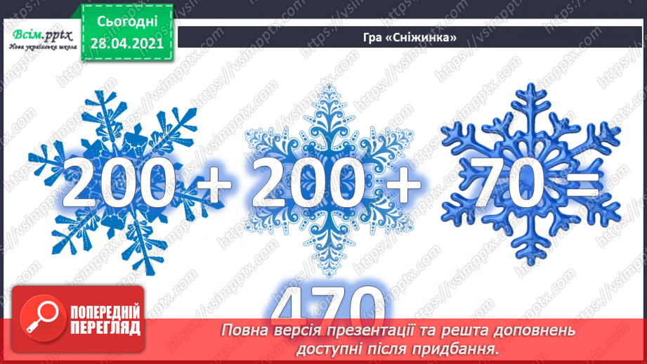 №081 - Додавання та віднімання трицифрових чисел. Розв’язування задач  вивчених видів. Рівняння.7 №081 - Додавання та віднімання трицифрових чисел. Розв’язування задач  вивчених видів. Рівняння.7