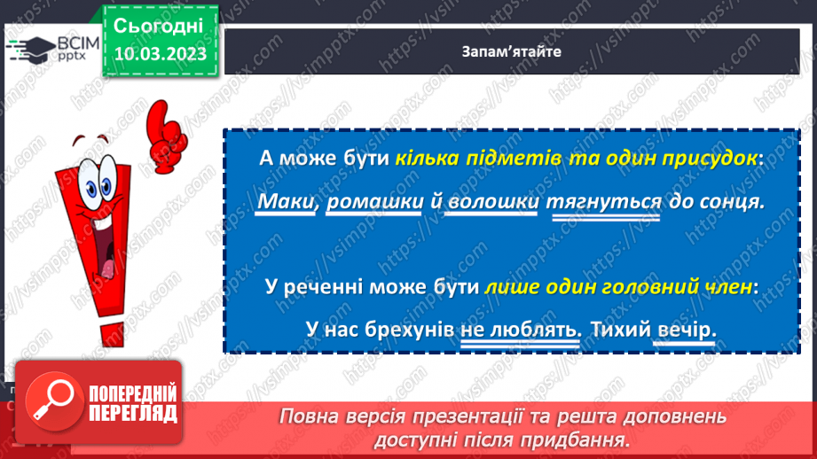 №105 - Речення, його граматична основа (підмет і присудок).21