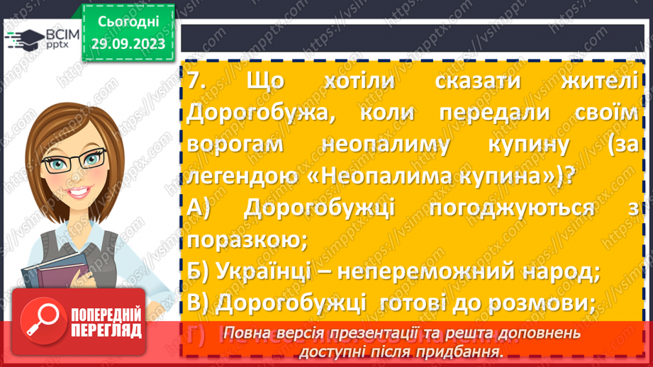 №12 - Контрольна робота №1 з теми “Невичерпні джерела мудрості”12