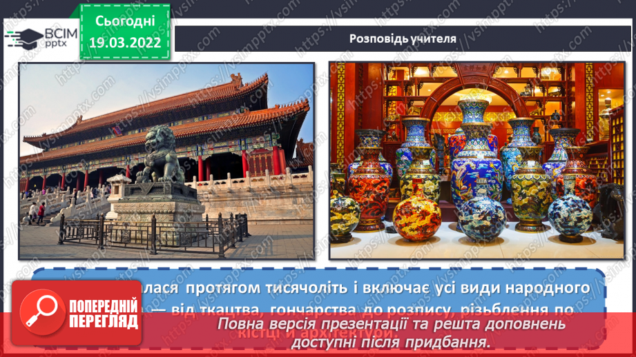 №26 - Чудові інтонації Сходу. Виконання роботи за мотивами китайського живопису.9 №26 - Чудові інтонації Сходу. Виконання роботи за мотивами китайського живопису.9