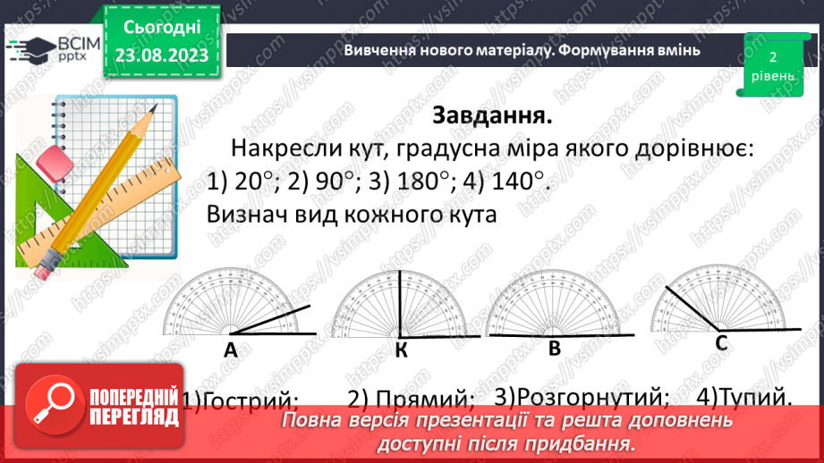 №003 - Геометричні фігури та величини.25