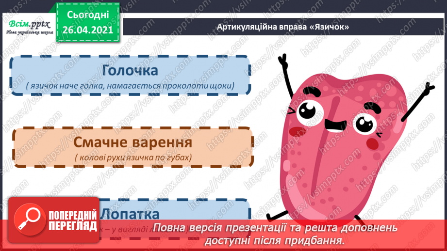 №076 - 077 - Медіавіконце: малюнок, ілюстрація. Іван Франко «Лисичка і Рак». Робота з дитячою книжкою5