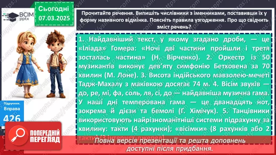 №0103 - Узгодження числівників з іменниками12