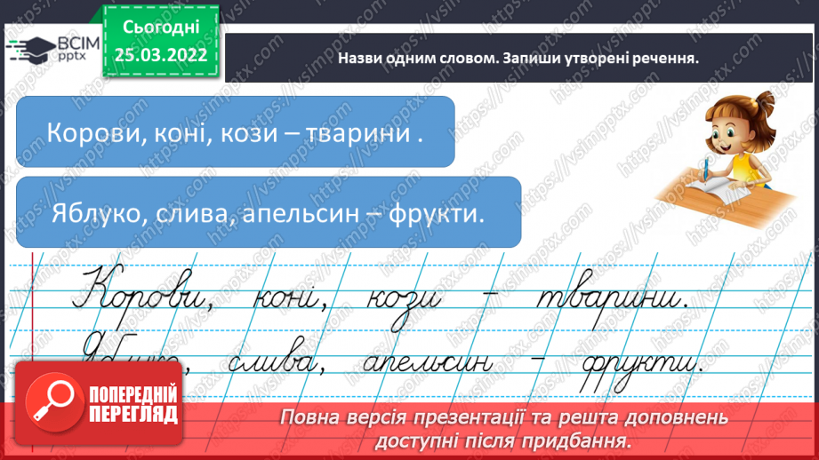 №194 - Буквений та словниковий диктанти. Списування з друкованого тексту.5 №194 - Буквений та словниковий диктанти. Списування з друкованого тексту.5