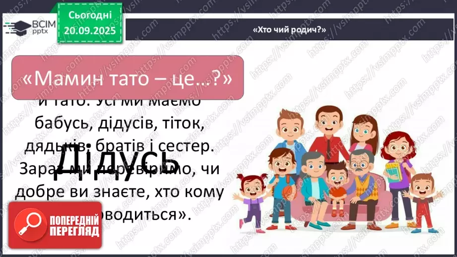 №0013 - Що я знаю про історію свого роду.25 №0013 - Що я знаю про історію свого роду.25
