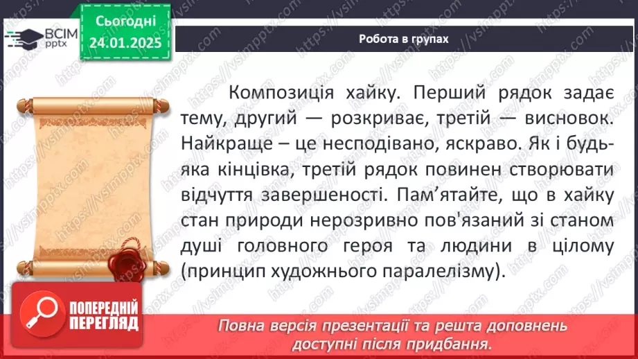 №38 - Особливості побудови та сприйняття хайку. РМ (п) Створення власних хайку16