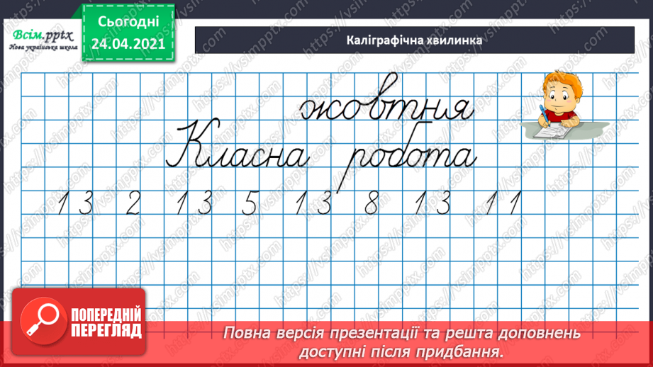 №034 - Віднімання виду 69 -40 і 69-4. Творча робота з задачами. Складання числових нерівностей за геометричним матеріалом.11