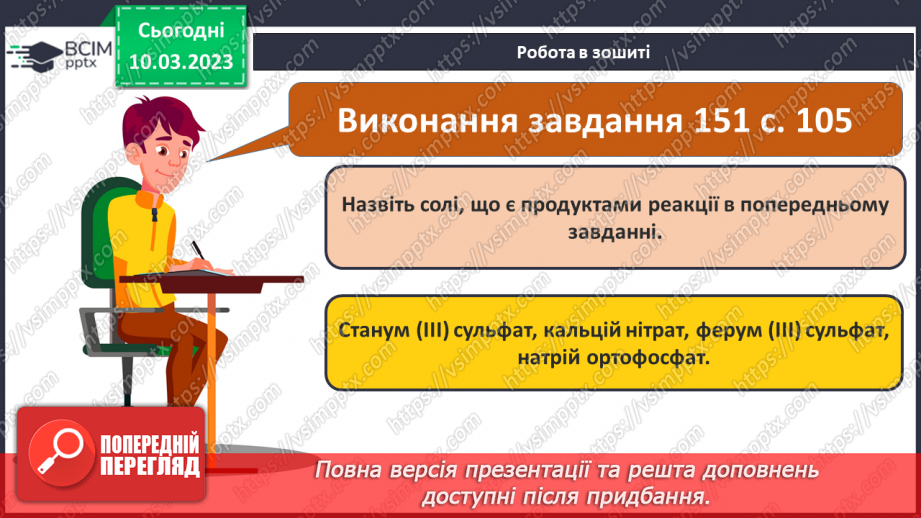 №54 - Хімічні властивості кислот. Інструктаж з БЖД. Лабораторний дослід №5 «Взаємодія хлоридної кислоти з металами».23 №54 - Хімічні властивості кислот. Інструктаж з БЖД. Лабораторний дослід №5 «Взаємодія хлоридної кислоти з металами».23