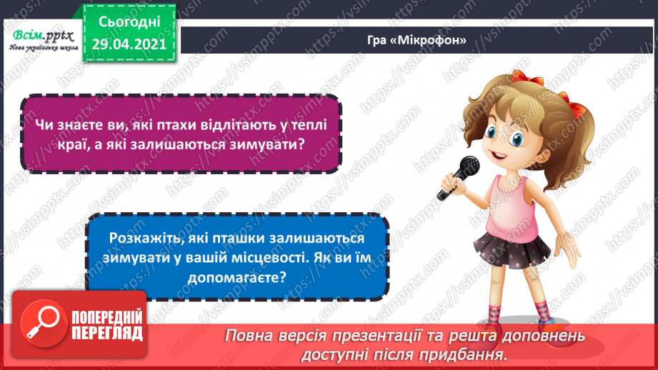 №10 - Пташині турботи. Створення композиції «Пташине життя взимку» (матеріали за вибором)13