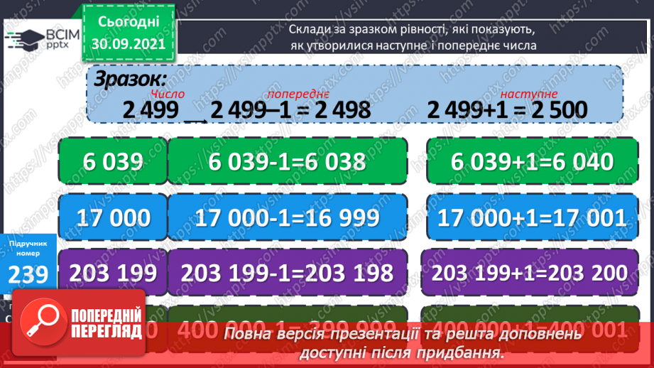 №031 - Утворення багатоцифрових чисел. Заміна багатоцифрового числа сумою розрядних доданків. Задача на подвійне зведення до одиниці12 №031 - Утворення багатоцифрових чисел. Заміна багатоцифрового числа сумою розрядних доданків. Задача на подвійне зведення до одиниці12