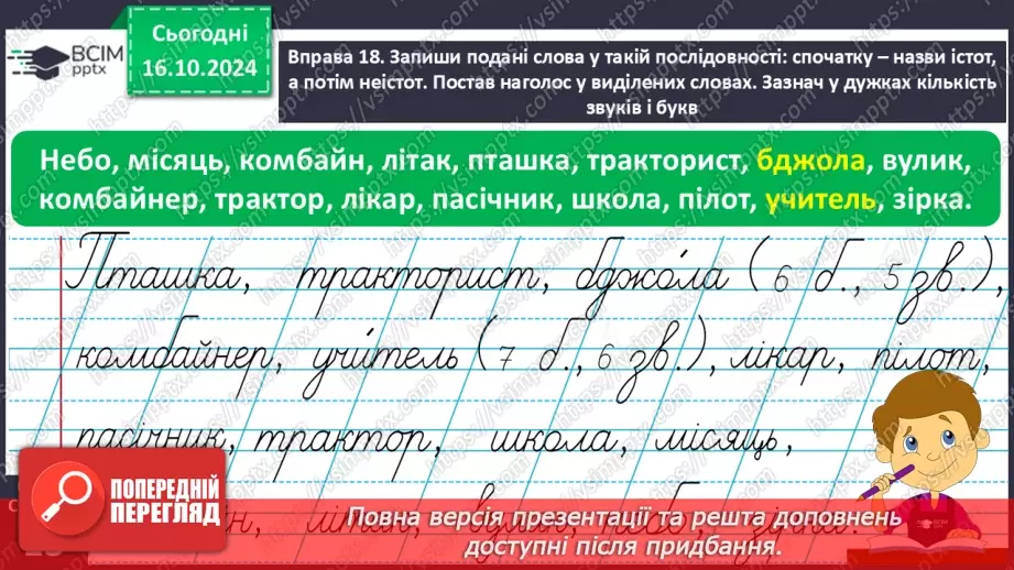 №034 - Розрізняю слова, які є загальними і власними назвами. Складання речень.20