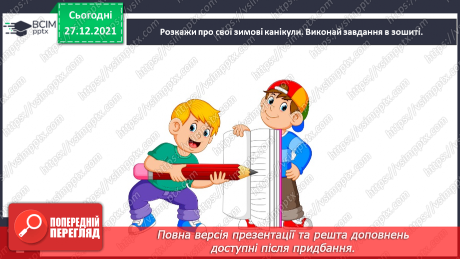 №049 - Вступ до теми. Г. Остапенко «Дорогою ціною»4 №049 - Вступ до теми. Г. Остапенко «Дорогою ціною»4
