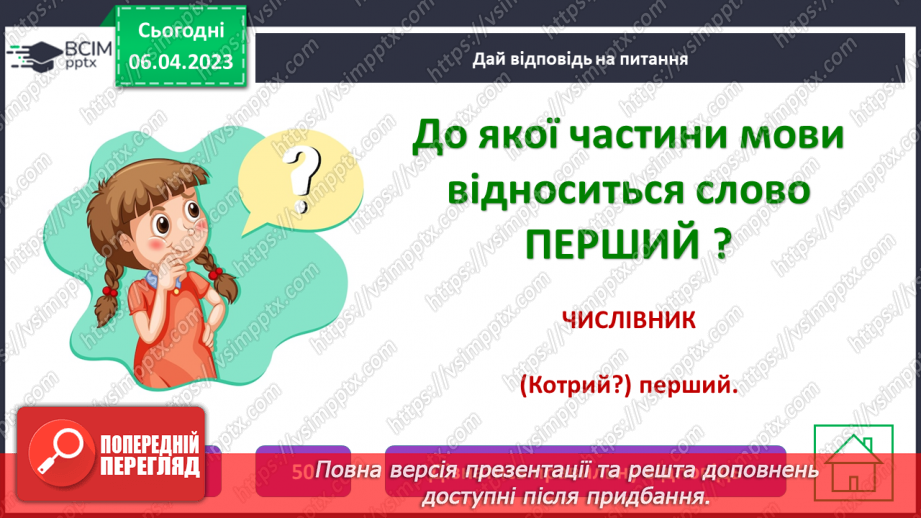№116 - Урок-гра «Я люблю і знаю українську мову!»5 №116 - Урок-гра «Я люблю і знаю українську мову!»5