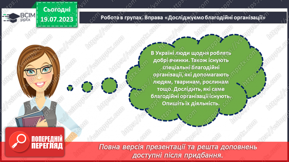 №03 - Добро як коло: внутрішня краса, що розширюється нашими вчинками.21