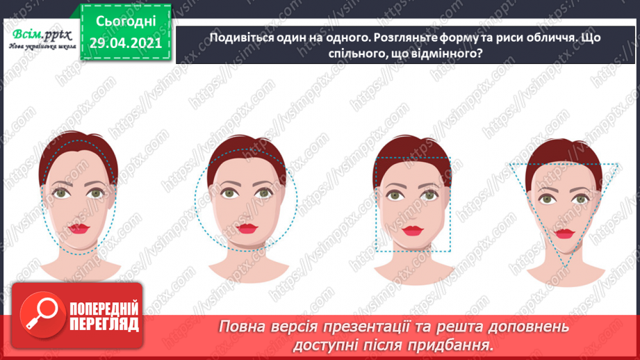 №21 - Портрет в мистецтві Портрет. Форми обличчя. Створення портрету близької людини або друга/подруги акварельні фарби)10 №21 - Портрет в мистецтві Портрет. Форми обличчя. Створення портрету близької людини або друга/подруги акварельні фарби)10