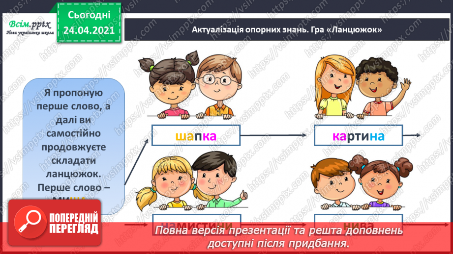 №147 - Буквосполучення [дз‘]. Текст. Тема тексту. Ключові слова.3