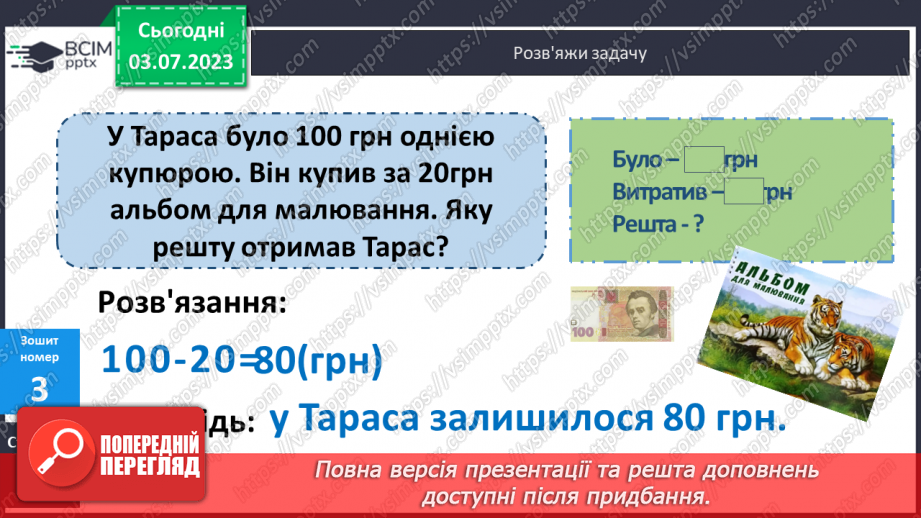 №001 - Утворення круглих чисел20