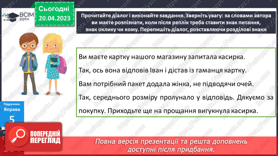 №131 - Розділові знаки для оформлення прямої мови.7 №131 - Розділові знаки для оформлення прямої мови.7