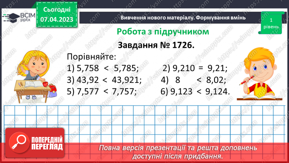 №153 - Вправи на всі дії з натуральними числами і десятковими дробами.9