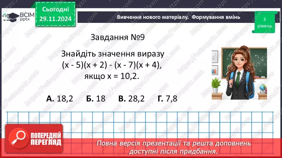 №042 - Розв’язування типових вправ і задач.  Самостійна робота №4.20