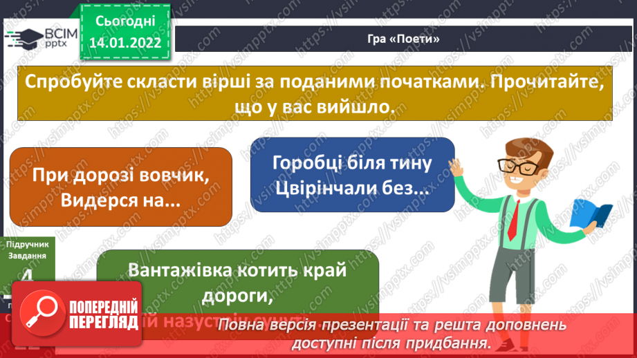 №057 - Яку цінність можу створити я? Складання віршів за пода¬ним початками10 №057 - Яку цінність можу створити я? Складання віршів за пода¬ним початками10