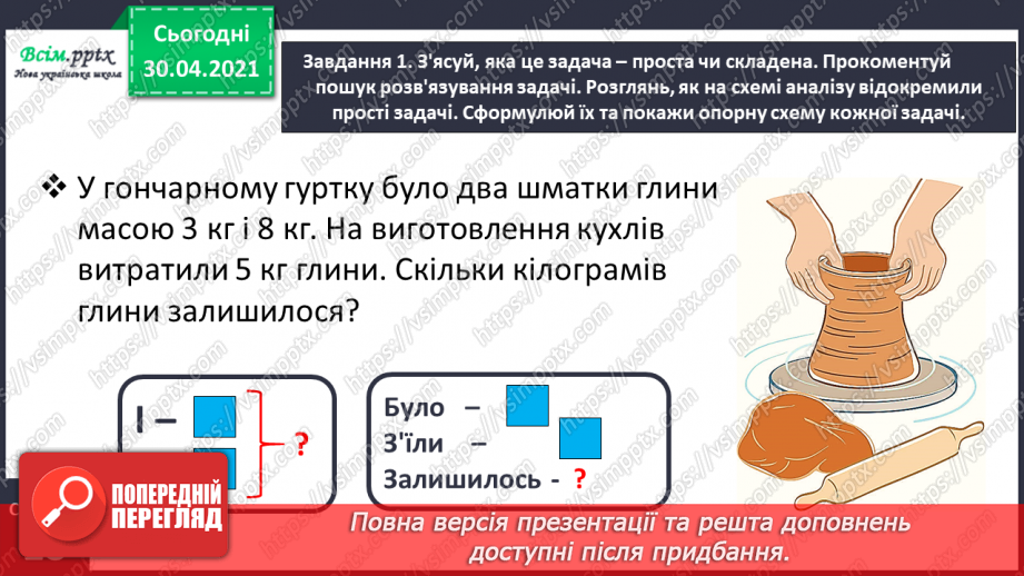 №048 - Ділимо складену задачу на прості9