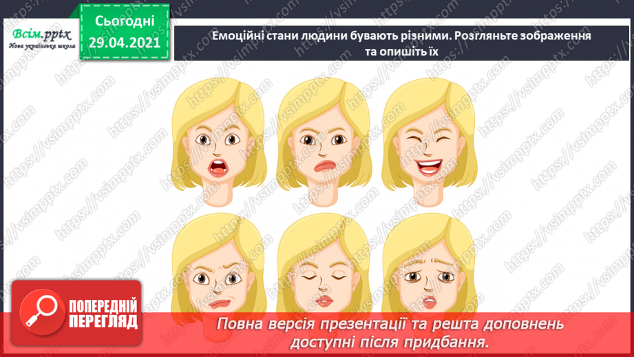 №21 - Портрет в мистецтві Портрет. Форми обличчя. Створення портрету близької людини або друга/подруги акварельні фарби)11 №21 - Портрет в мистецтві Портрет. Форми обличчя. Створення портрету близької людини або друга/подруги акварельні фарби)11