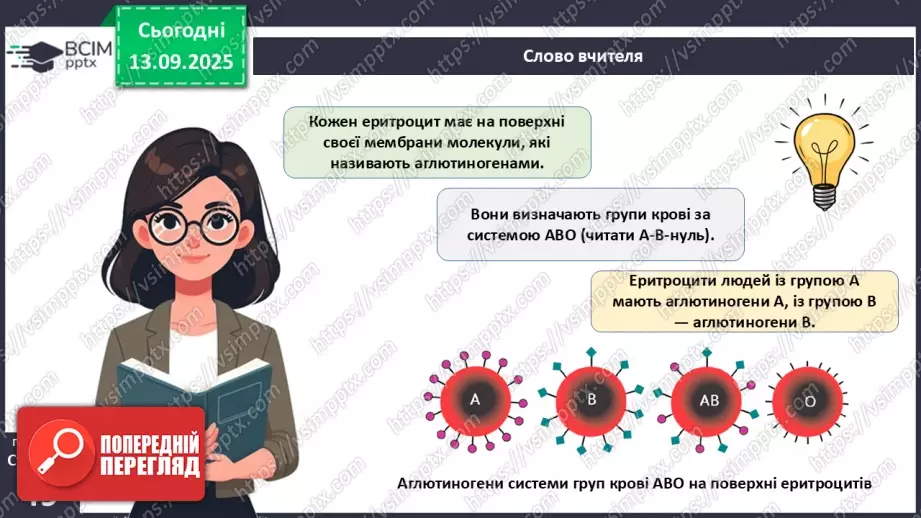№011 - Кров. Плазма крові. Еритроцити. Групи крові21 №011 - Кров. Плазма крові. Еритроцити. Групи крові21