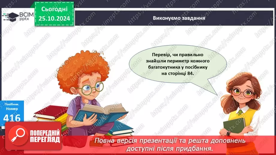 №037 - Вирази із дужками. Розв’язування задач. Складання виразу до задач.21