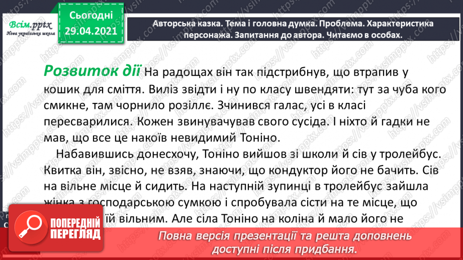 №108 - Особові займенники. «Тоніно, якого ніхто не бачив» (за Дж. Родарі).15