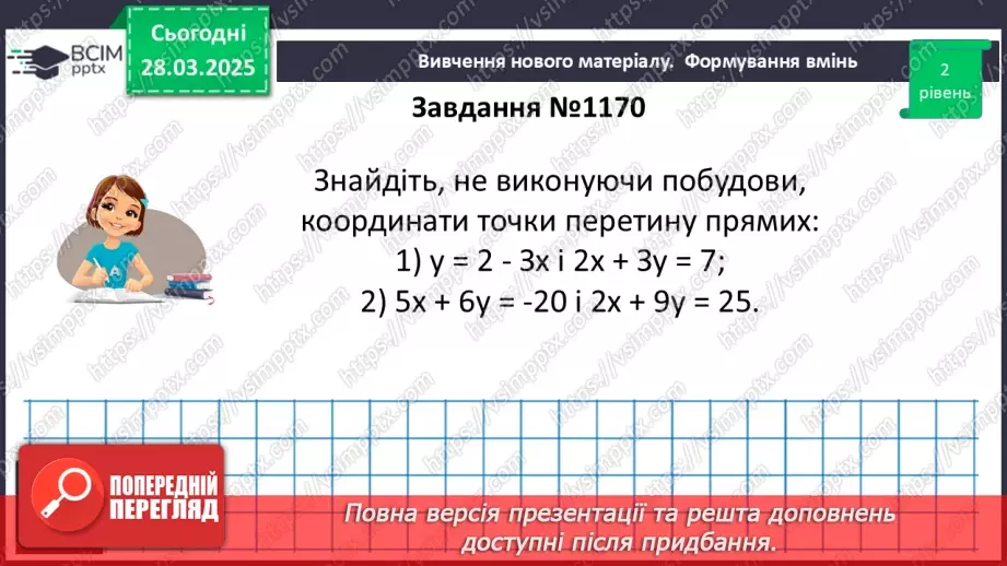 №086 - Розв’язування типових вправ і задач.16
