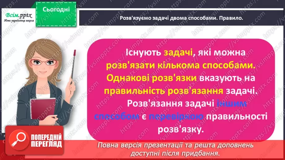 №052 - Розв’язуємо задачі двома способами15 №052 - Розв’язуємо задачі двома способами15
