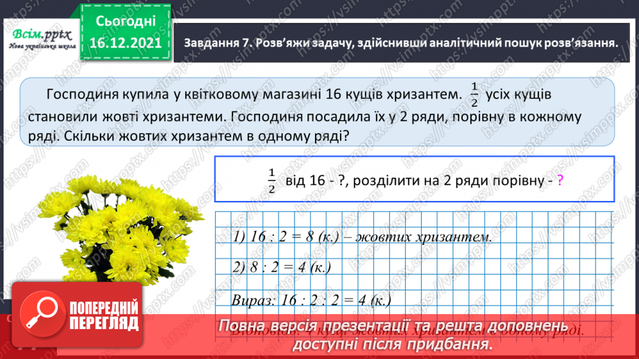 №130 - Узагальнюємо вивчене про ділення з остачею25 №130 - Узагальнюємо вивчене про ділення з остачею25