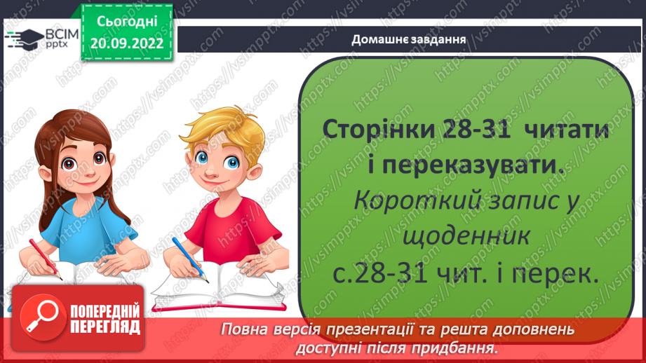 №05 - Учинок. Чому потрібно вміти керувати собою?28