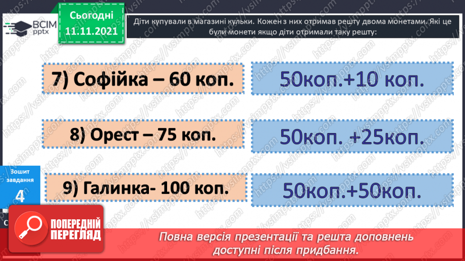 №036 - Додавання  одноцифрових  чисел  частинами.44