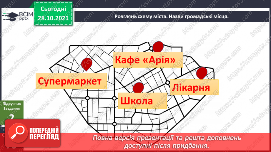 №032 - Що на території мого населеного пункту доступне для всіх?13