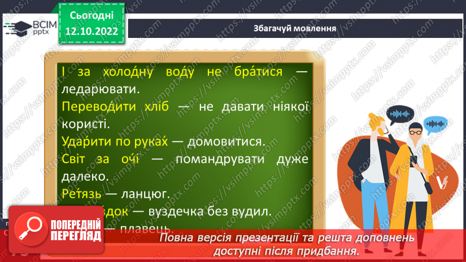 №18 - Народні уявлення про добро і зло в казках. «Ох»8 №18 - Народні уявлення про добро і зло в казках. «Ох»8