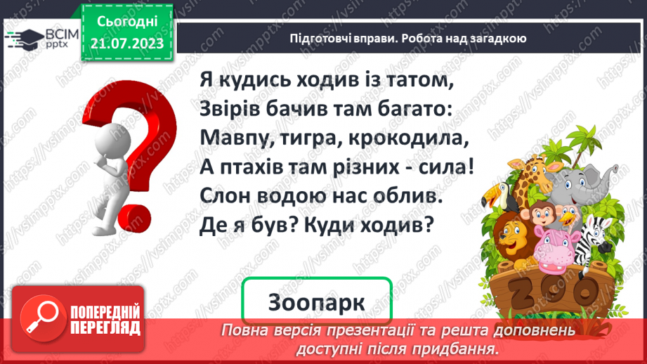 №18 - Число та цифра 4. Сусіди числа 4. Склад числа 43