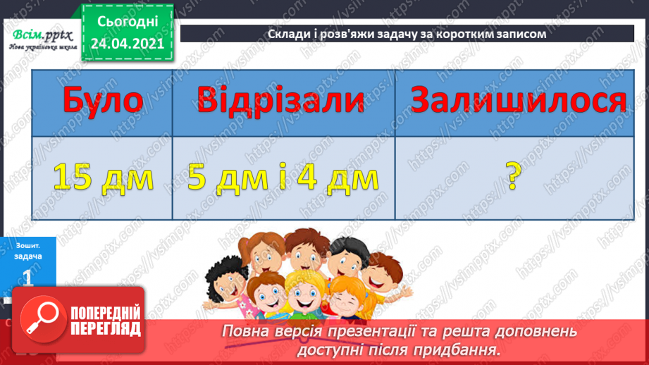 №028 - Прямокутник. Задачі на 2 дії. Складання задач за виразом. Порівняння іменованих чисел. Обчислення виразів зі змінною.26