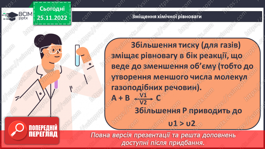 №29 - Оборотні й необоротні реакції.17 №29 - Оборотні й необоротні реакції.17