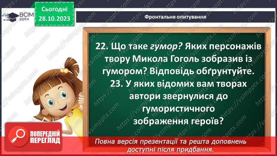 №20 - Тема кохання. Образи Оксани і Вакули.7 №20 - Тема кохання. Образи Оксани і Вакули.7