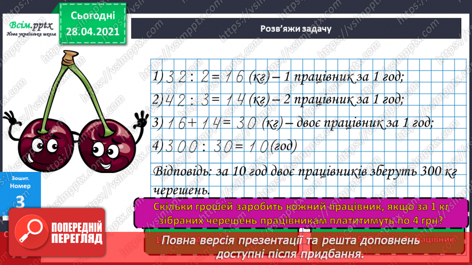 №133 - Вправи і задачі на застосування вивчених випадків арифметичних дій.23